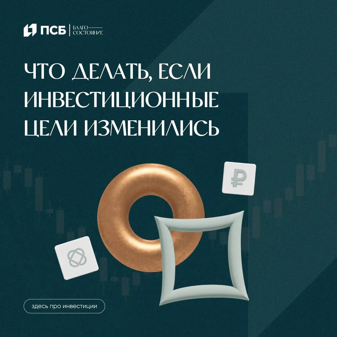 📈 Инвестиционная стратегия редко остается неизменной на протяжении многих лет. Меняются доход, семе