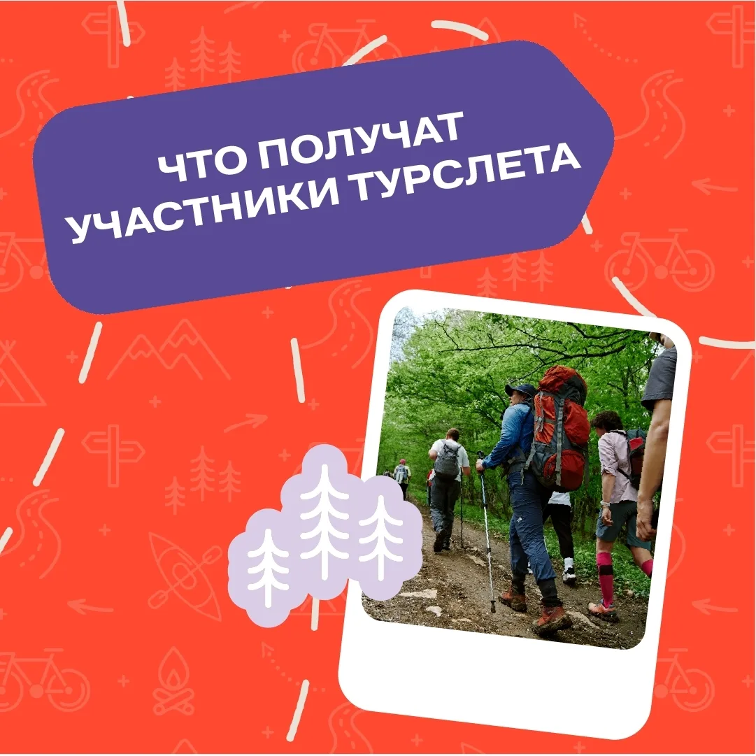 Турслёт — это не только палатки и гитара у костра.

Лови ещё несколько причин стать участником Окруж