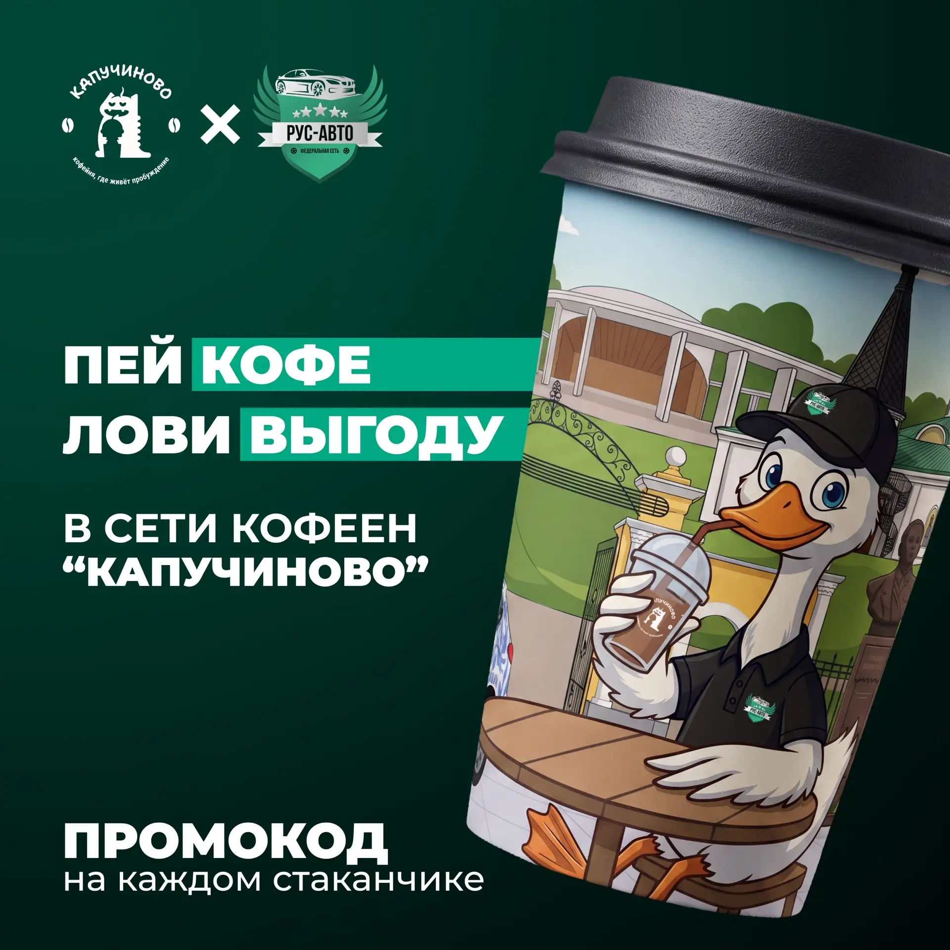☕ Пей кофе, лови выгоду! 🚘
