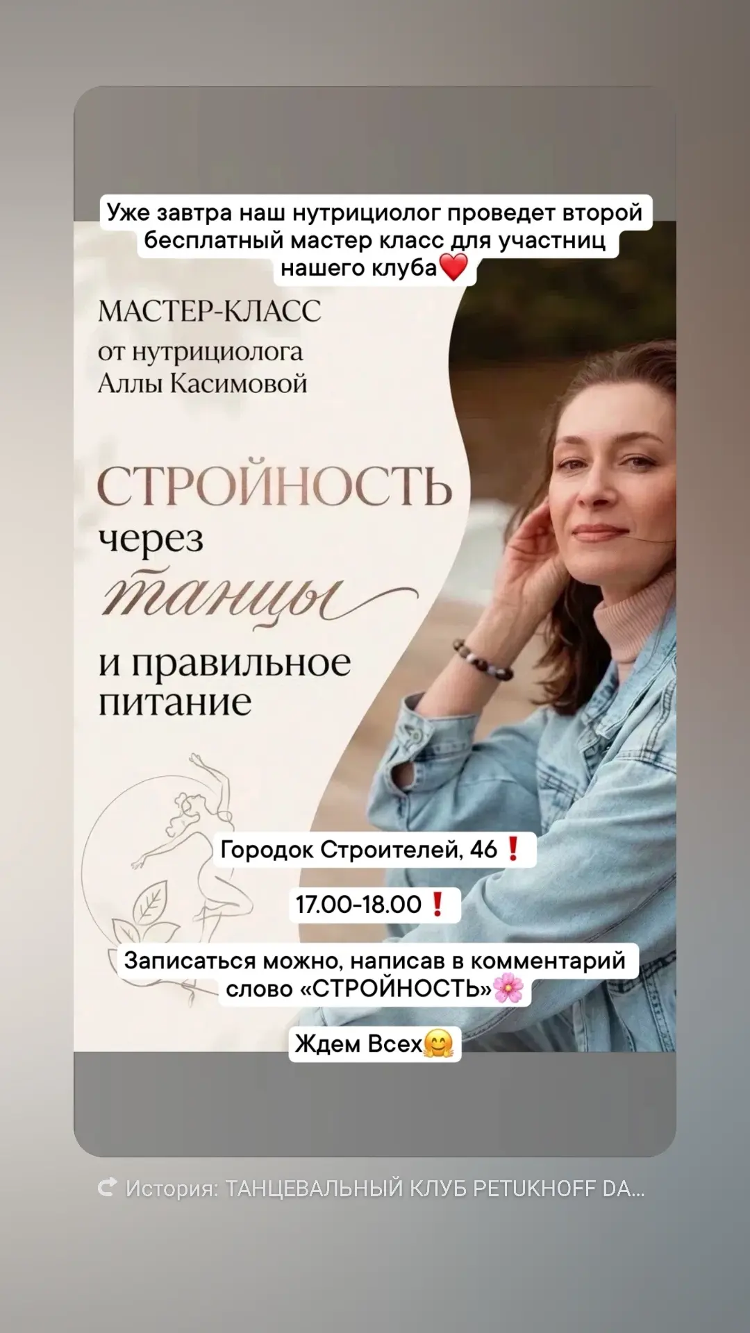 А завтра снова МК по нутрициологии в другом филиале