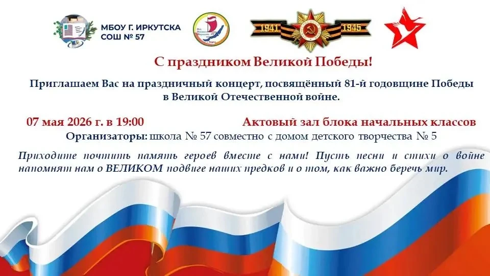 Дорогие друзья! Приглашаем Вас на праздничный концерт, посвященный 81-годовщине Великой...
