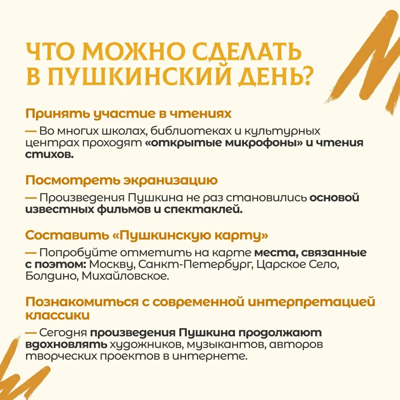 📌6 июня — Пушкинский день России
Источник - Педагогический вестник.