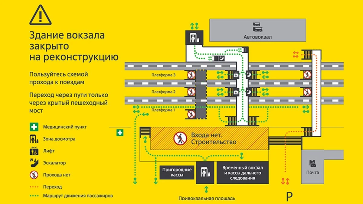 С 1 октября изменится схема прохода к пассажирским платформам на железнодорожном вокзал...