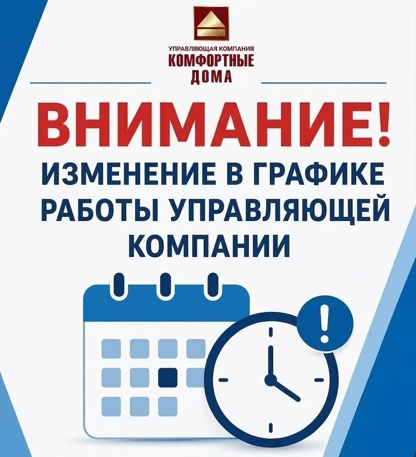 📢 Уважаемые жители!