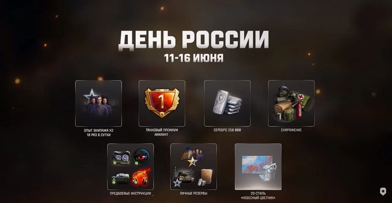🇷🇺 Скидки и акции ко Дню России