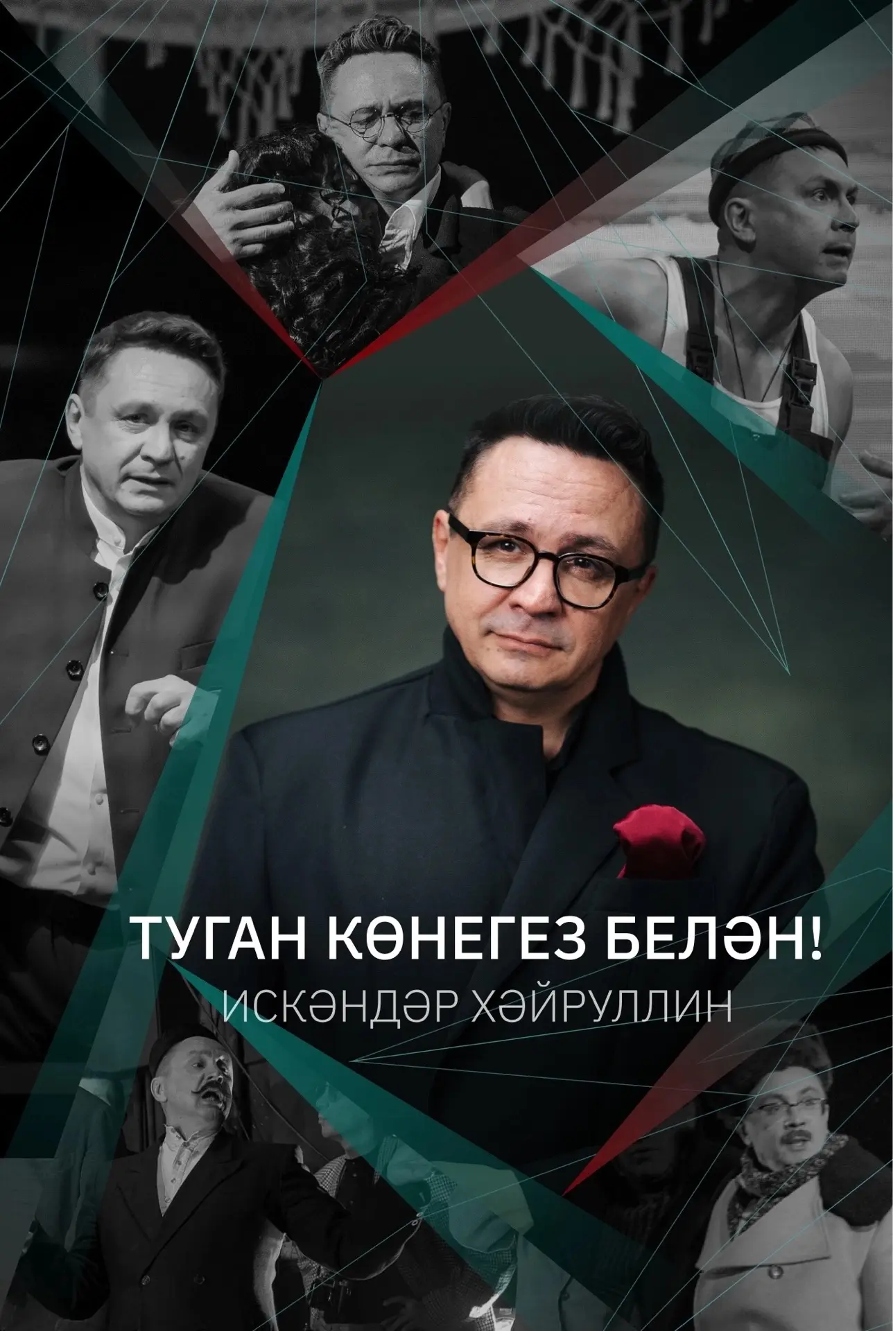 Аның туганда ук язмышы билгеләнгәндер - ул артист булыр өчен яратылган. Чөнки андый тал...