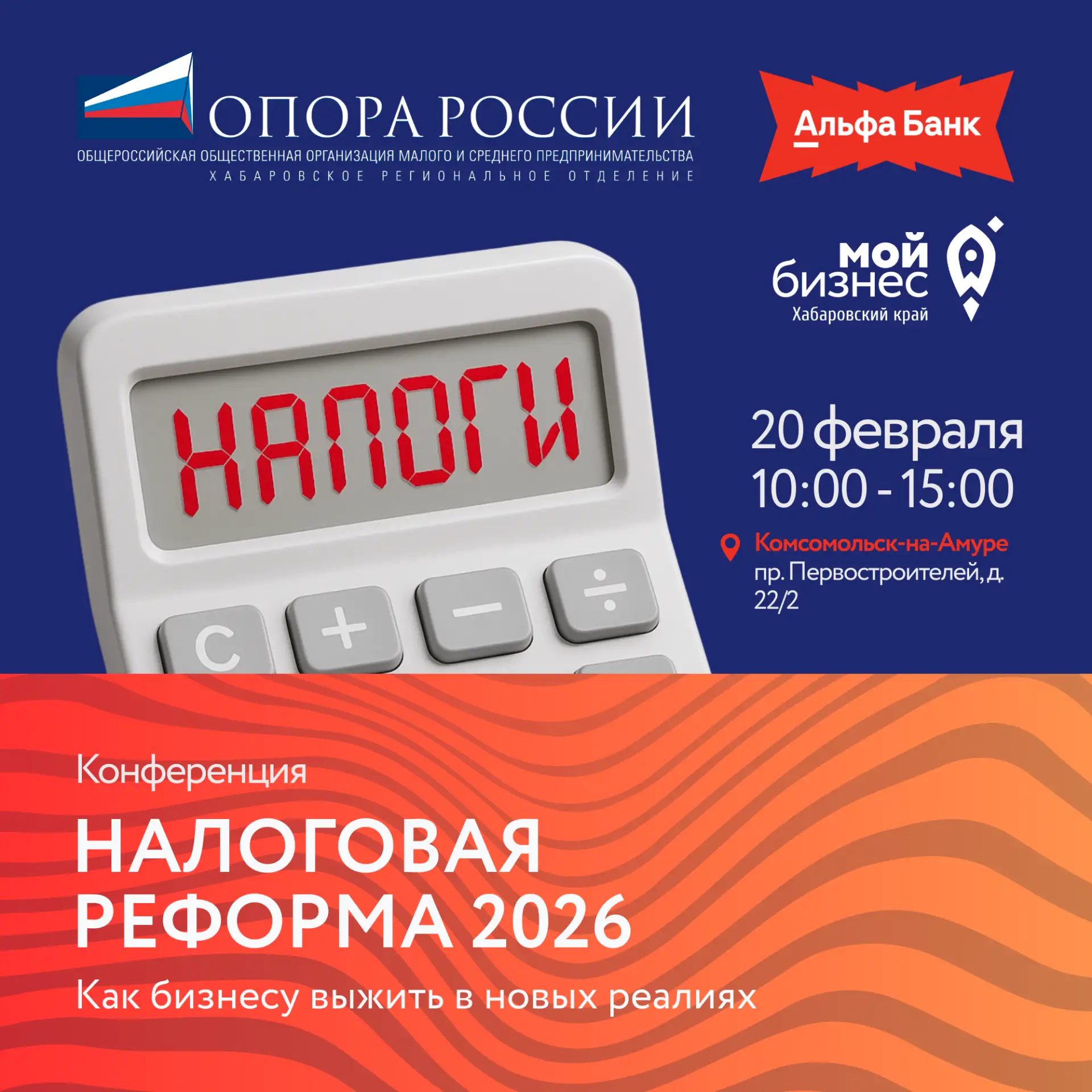 Хабаровское региональное отделение «ОПОРЫ РОССИИ» совместно с Центром «Мой бизнес» Хабаровского края