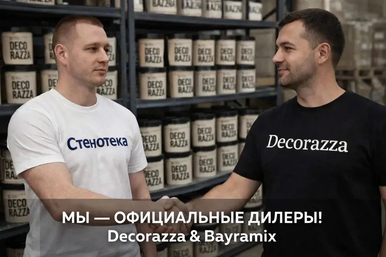 Свершилось! Теперь работаем с материалами Decorazza и Bayramix напрямую.