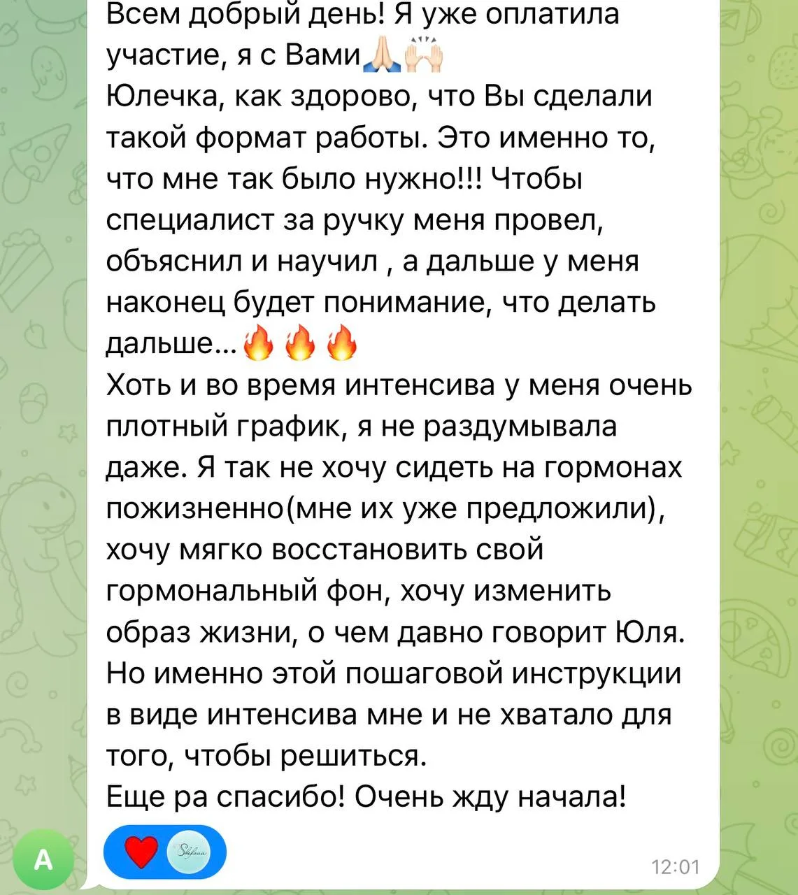«А если у меня нет времени? А если я не сдала анализы?»

До старта интенсива остаётся совсем немного