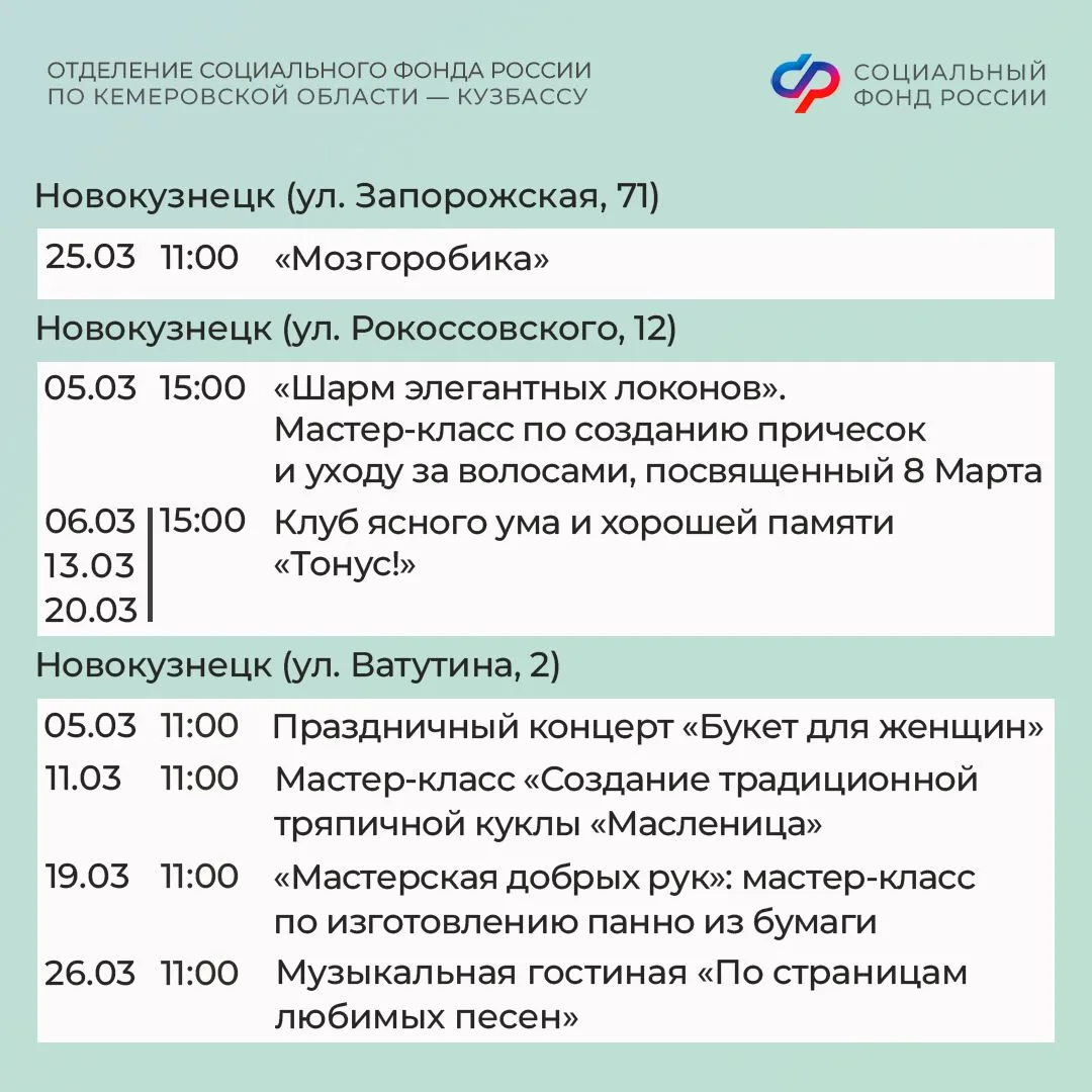 Центры общения старшего поколения Отделения СФР по Кузбассу ждут гостей в марте!   🌷Первому весеннем
