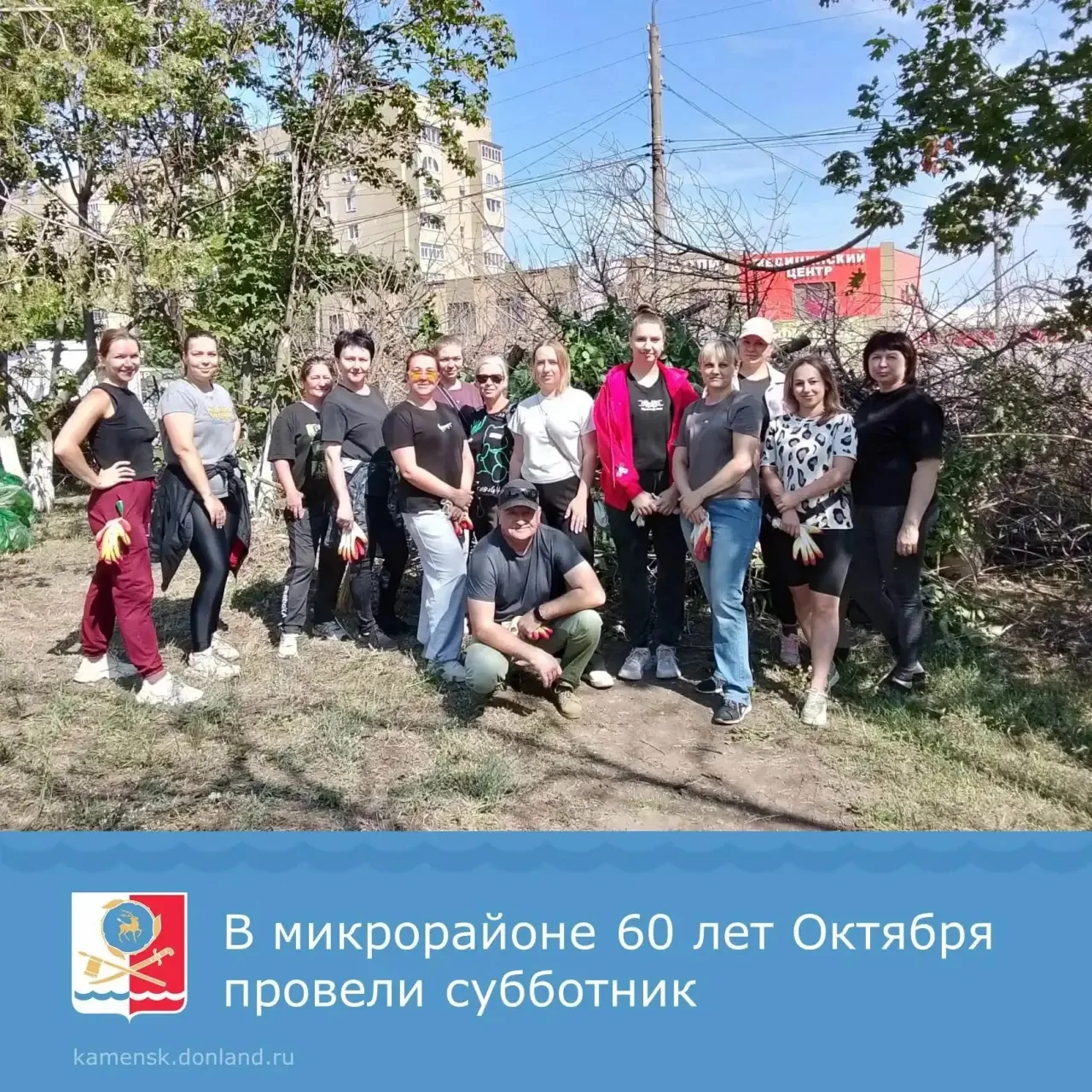 ✅ На территории микрорайона 60 лет Октября проведен субботник.