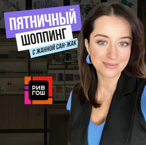 НОВЫЙ выпуск «Шоппинг с Жанной» при поддержке ВК ❤️