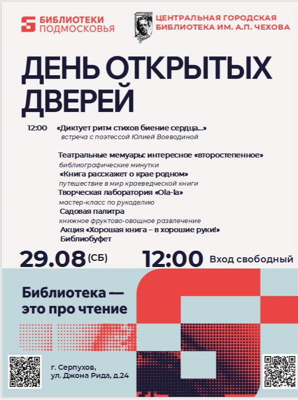 День открытых дверей в Центральной городской библиотеке имени А.П. Чехова!