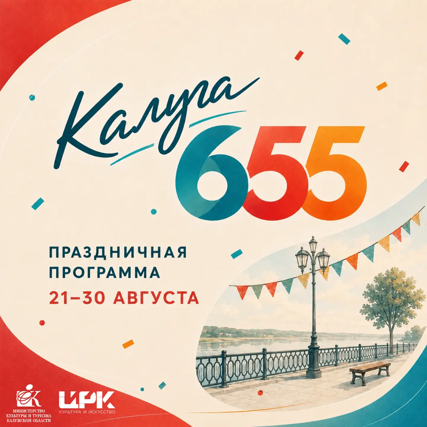 Калуга — 655! Город готовится к большому празднику.
