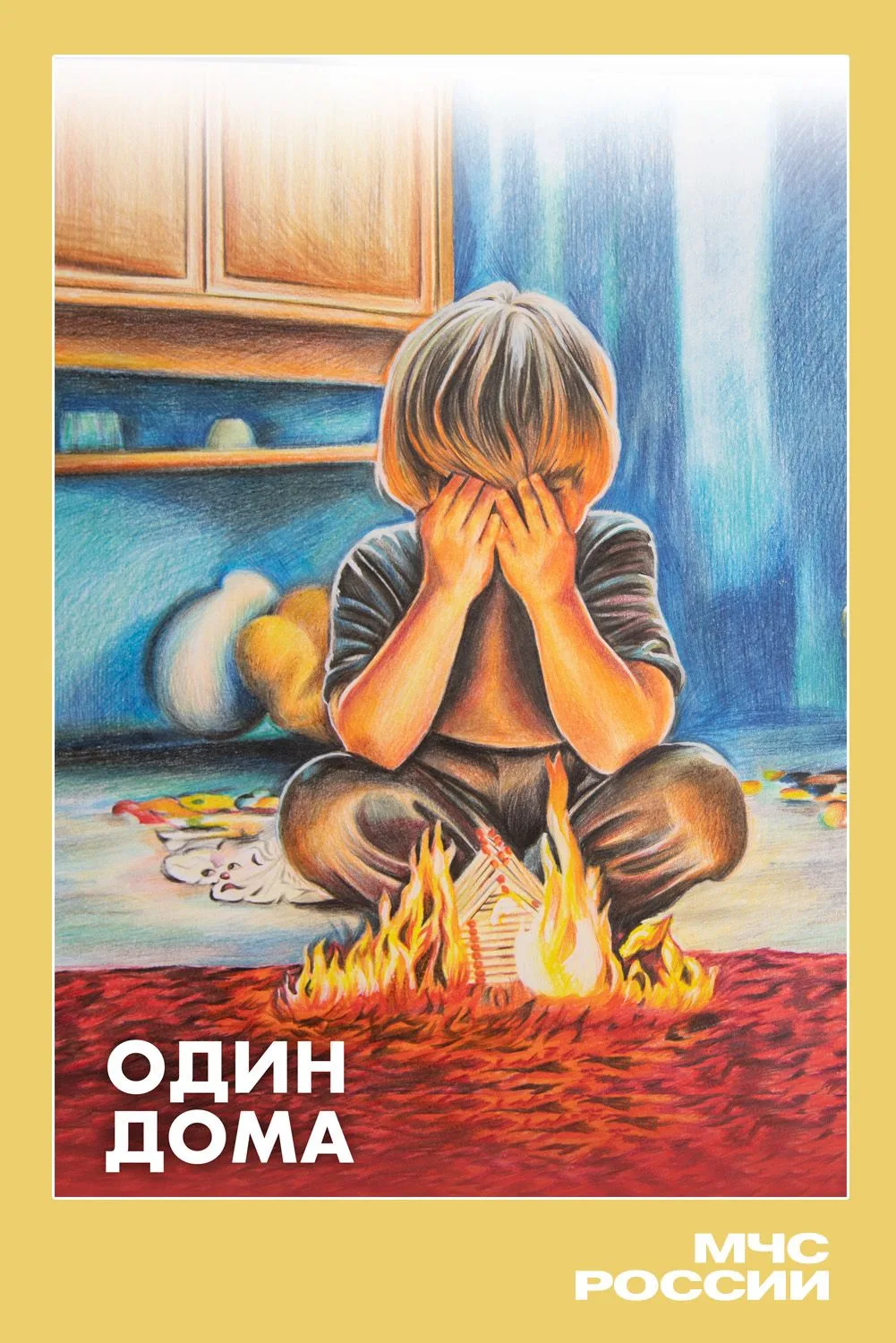 📢 Внимание, родители! 📢МЧС России проводит информационную кампанию по личной безопасн...