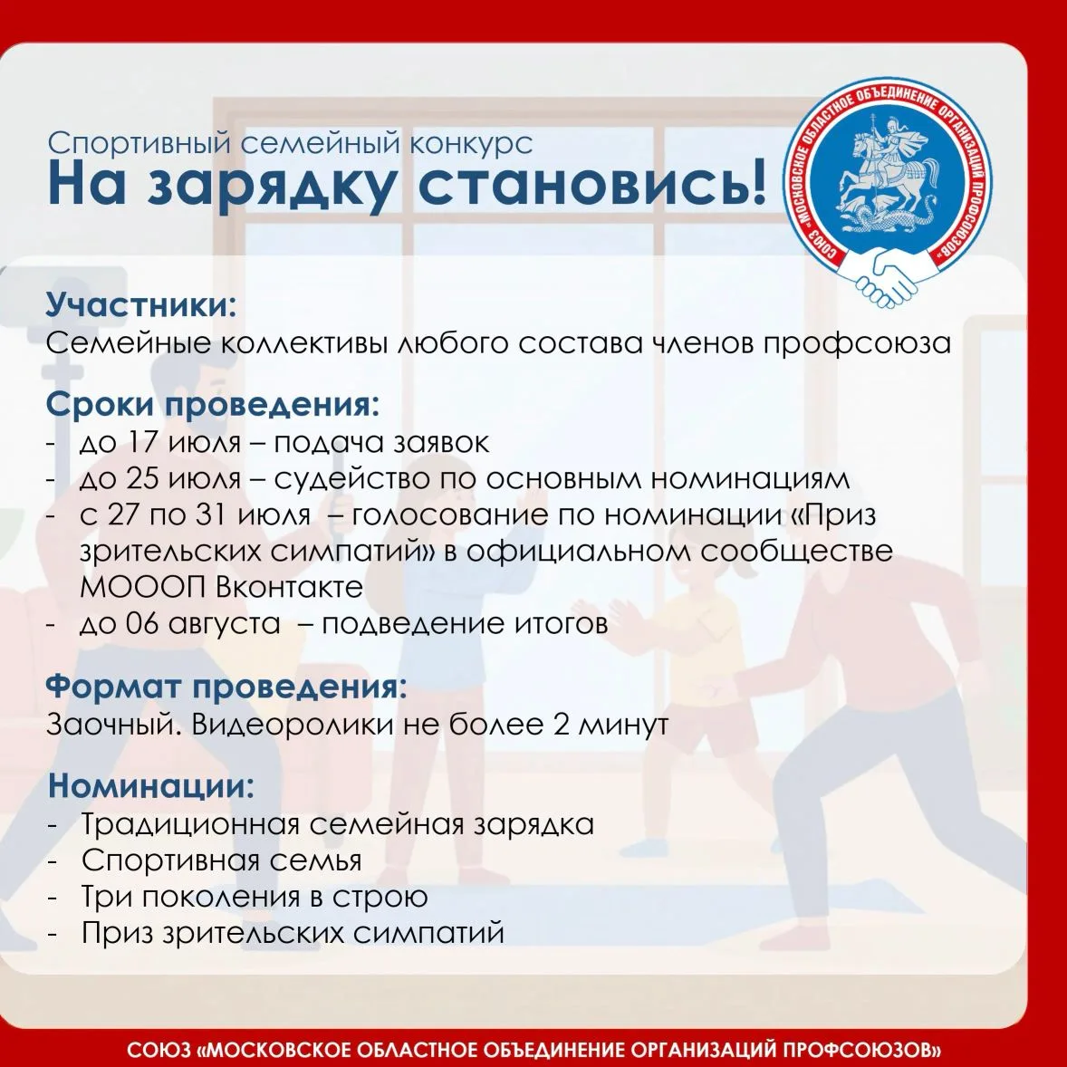 Профсоюзы Подмосковья приглашают семьи членов профсоюза принять участие в конкурсе «На ...