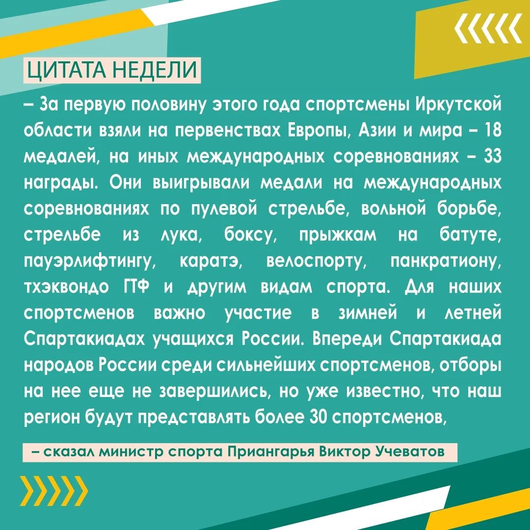 🏆За первое полугодие 2026 года спортсмены Иркутской области по олимпийским и неолимпийским видам сп