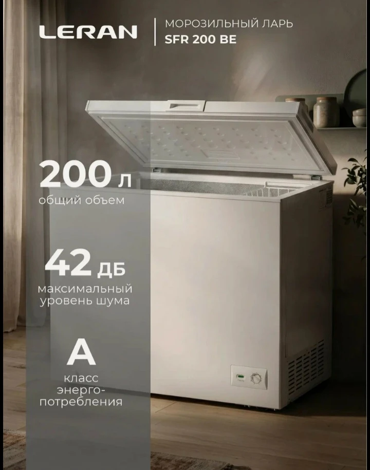 ❄️ Морозильный ларь Leran SFR 200 BE, белый, 200 л