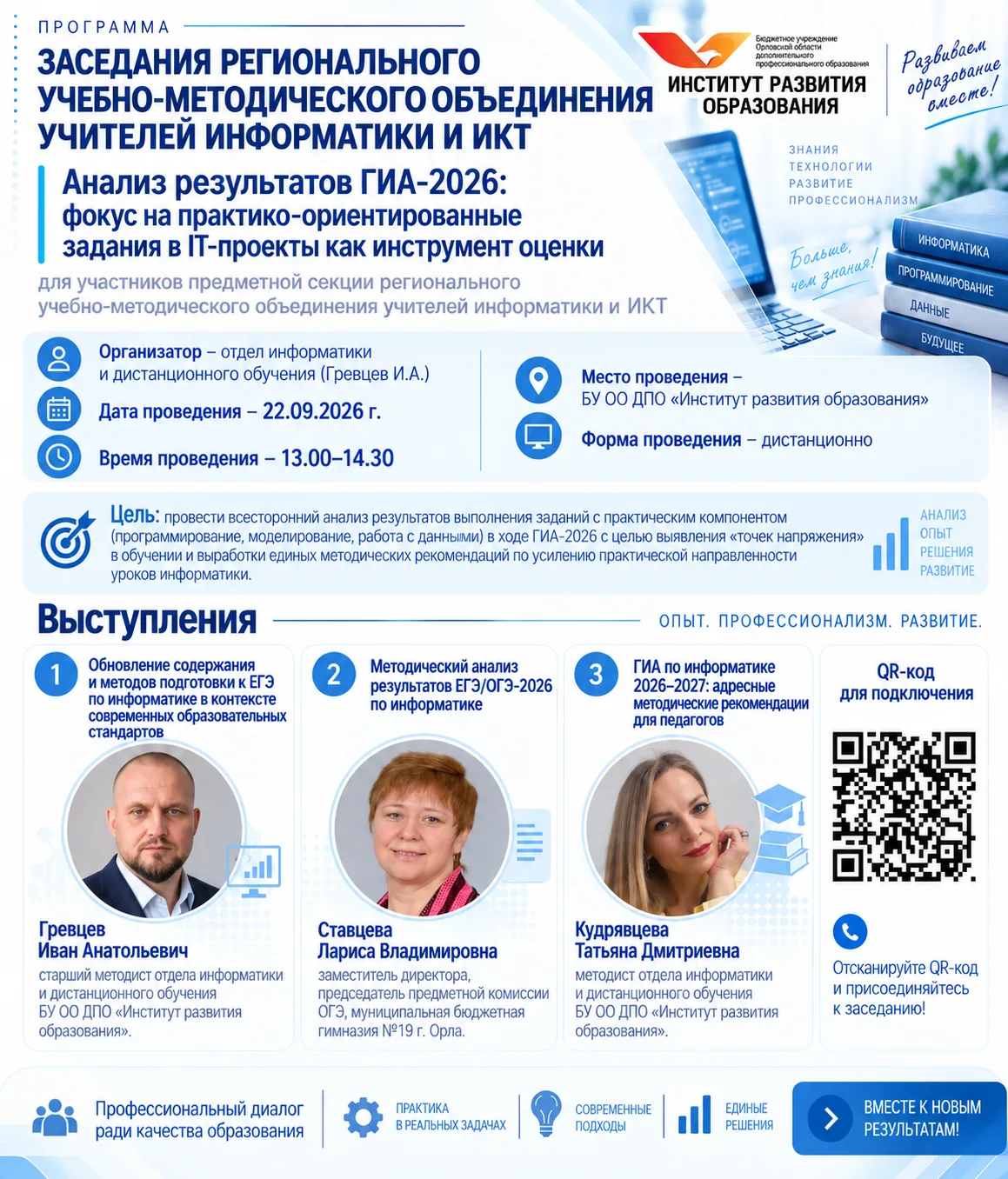 📊 ГИА-2026: от результатов — к точным методическим решениям