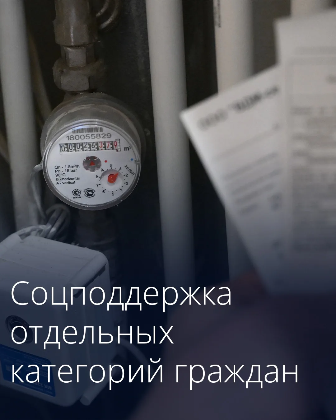 Правительство направит регионам более 7,4 млрд рублей на компенсацию оплаты услуг ЖКХ для льготников