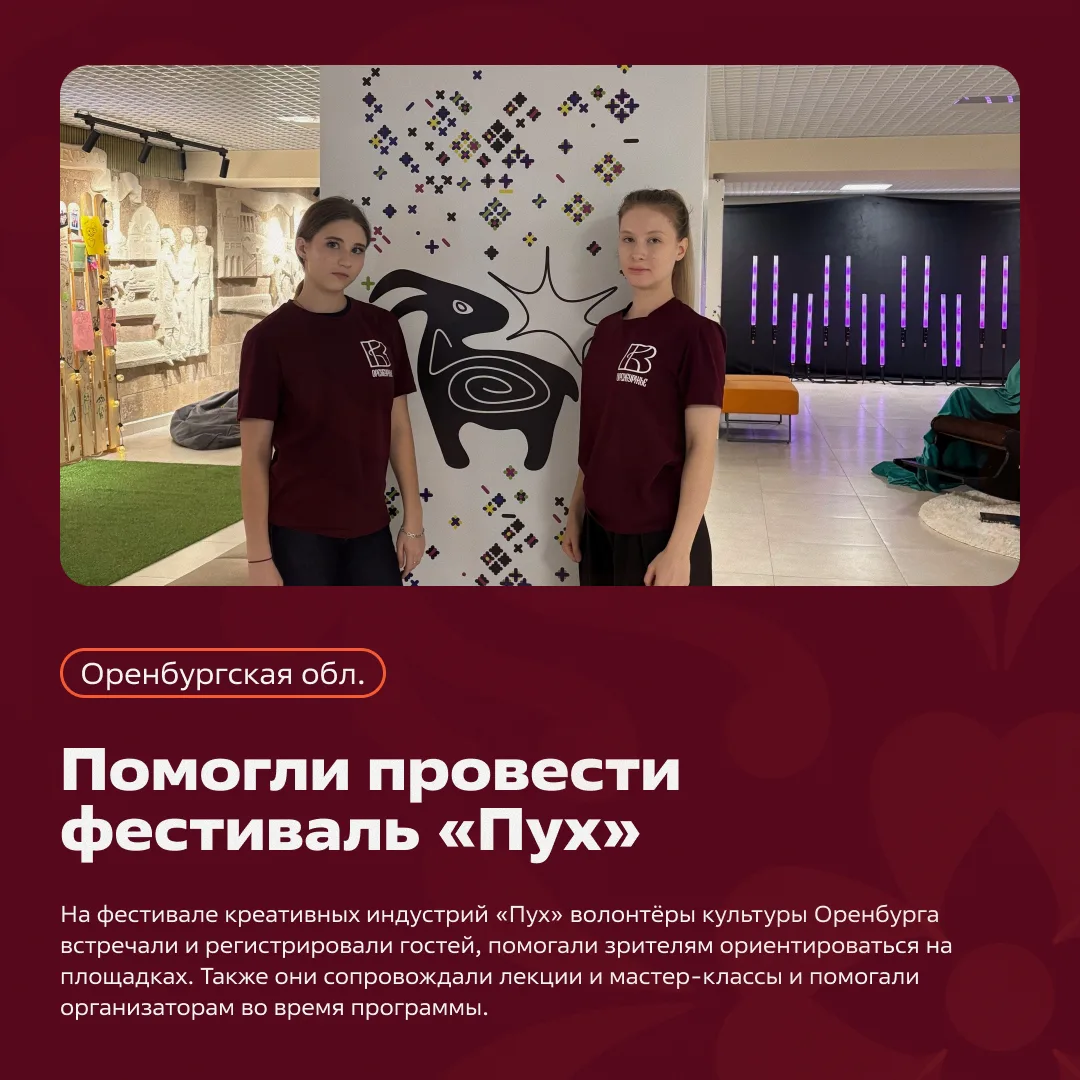 В регионах снова много событий – волонтёры культуры помогают на фестивалях, сопровождаю...