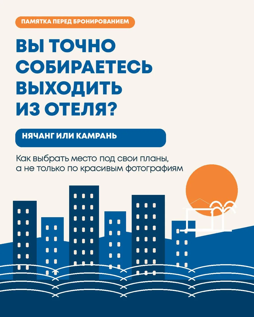 🌴 Вы точно собираетесь выходить из отеля?