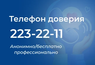 Иногда о проблеме невозможно рассказать даже самым близким — друзьям или родным. И это ...