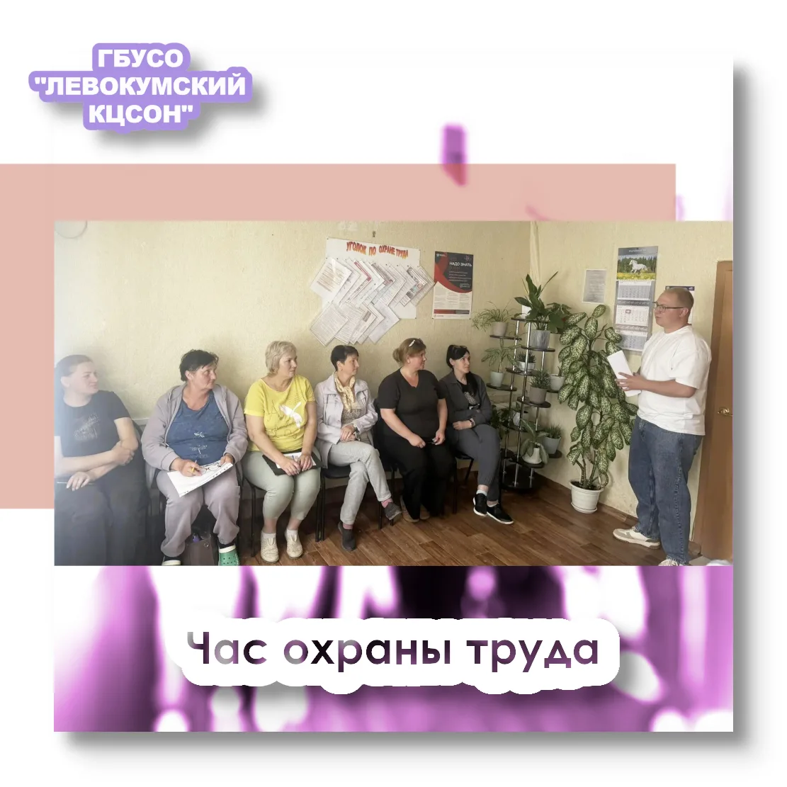 Сегодня в отделении социального обслуживания внимание было посвящено важнейшим аспектам...
