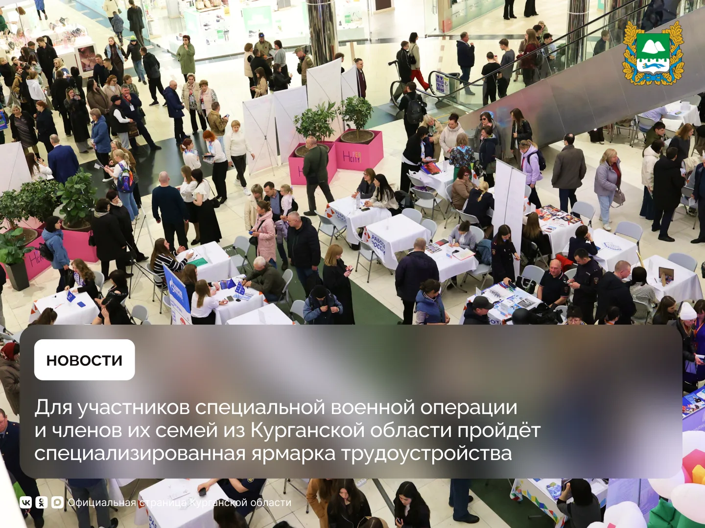 В Кадровом центре Кургана 26 августа пройдёт специализированная ярмарка трудоустройства...
