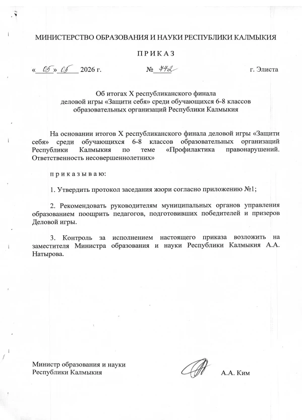 Подведены итоги X Республиканского финала деловой игры «Защити себя»