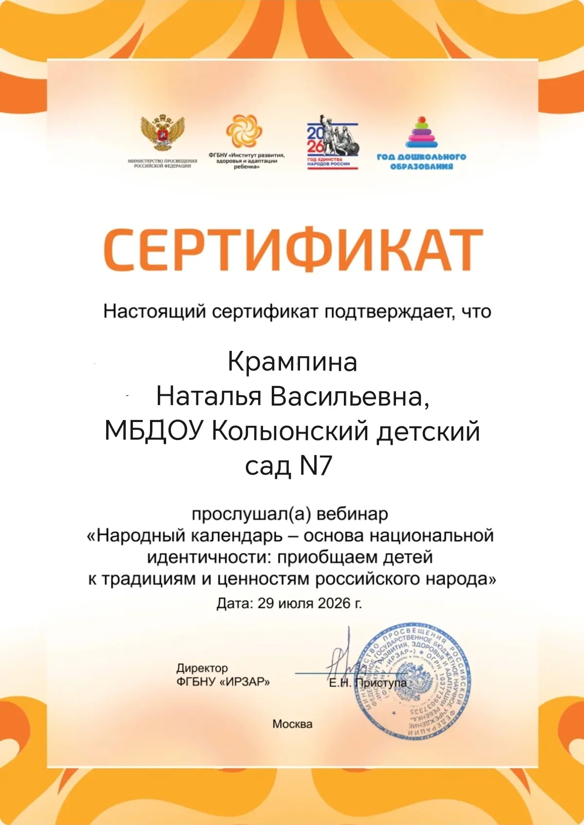 #ГодДошкольногоОбразования