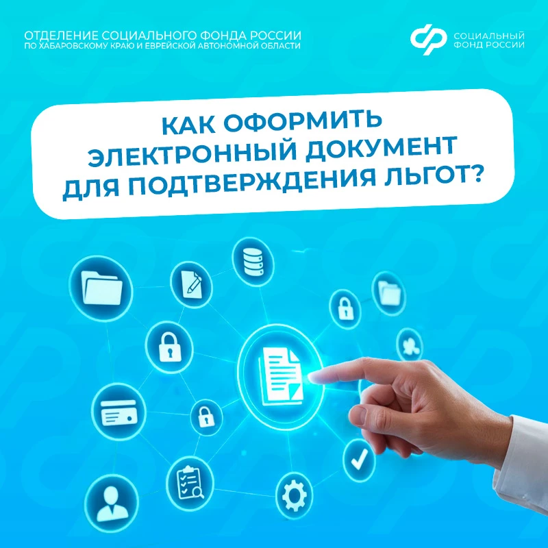 💼 Теперь можно не носить с собой бумажные документы для подтверждения льгот. Удобно, когда сведения