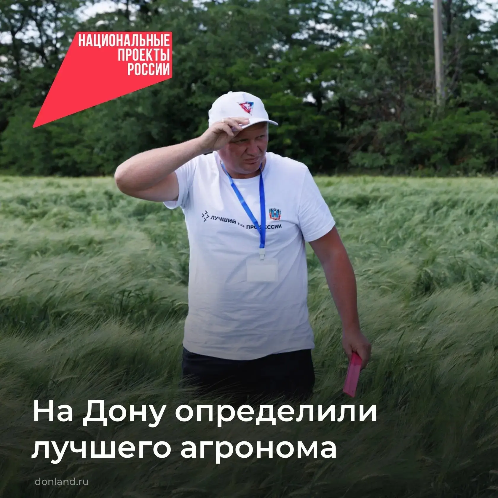 📌 В Ростове состоялся региональный этап Всероссийского конкурса профессионального мастерства «Лучши