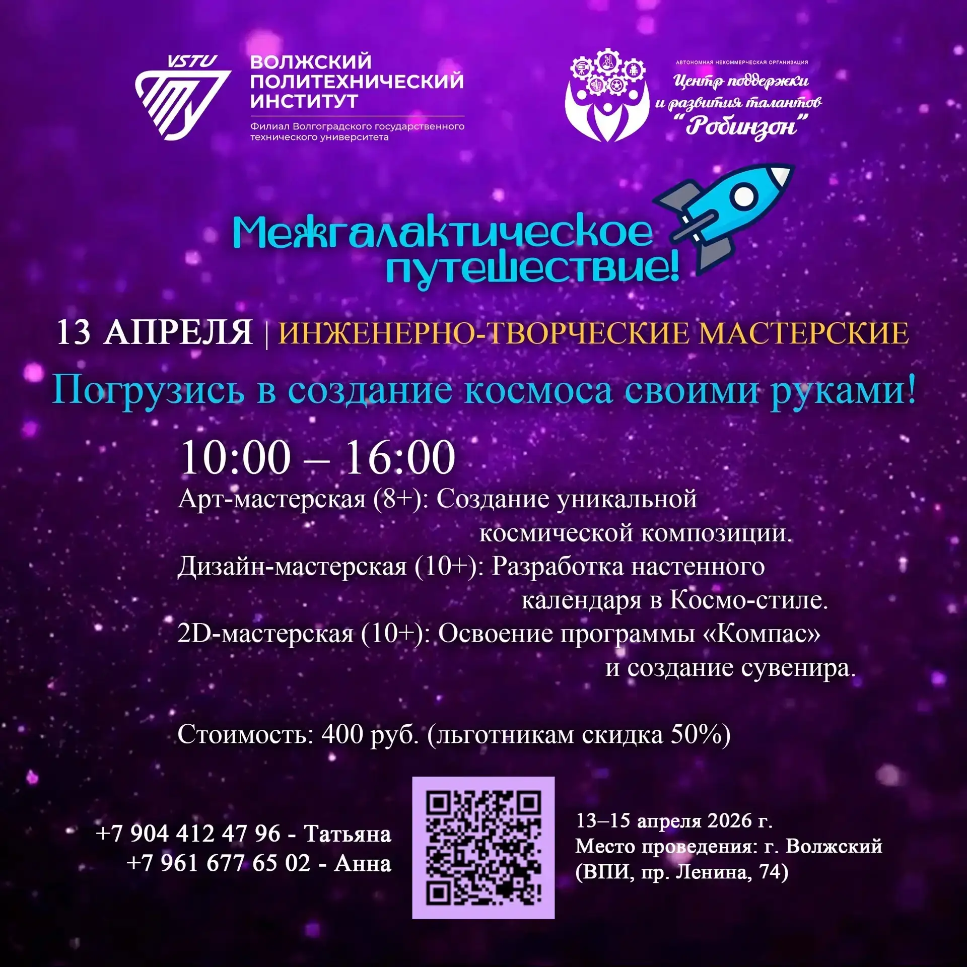 😃На дворе апрель!😃 А это значит впереди нас ждет "КОСМОФЕСТ"🚀 🛰Знакомьтесь в инфографике с программо