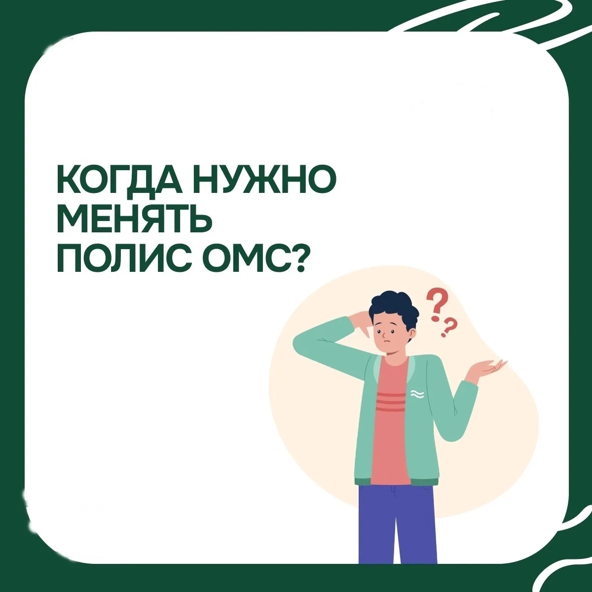 Когда полис ОМС нужно обновлять 📋