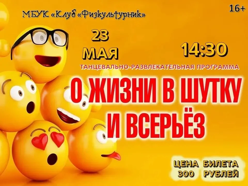 Клуб «Физкультурник» приглашает анжеросудженцев и гостей города 23.05.2026 г. в 14:30 м...