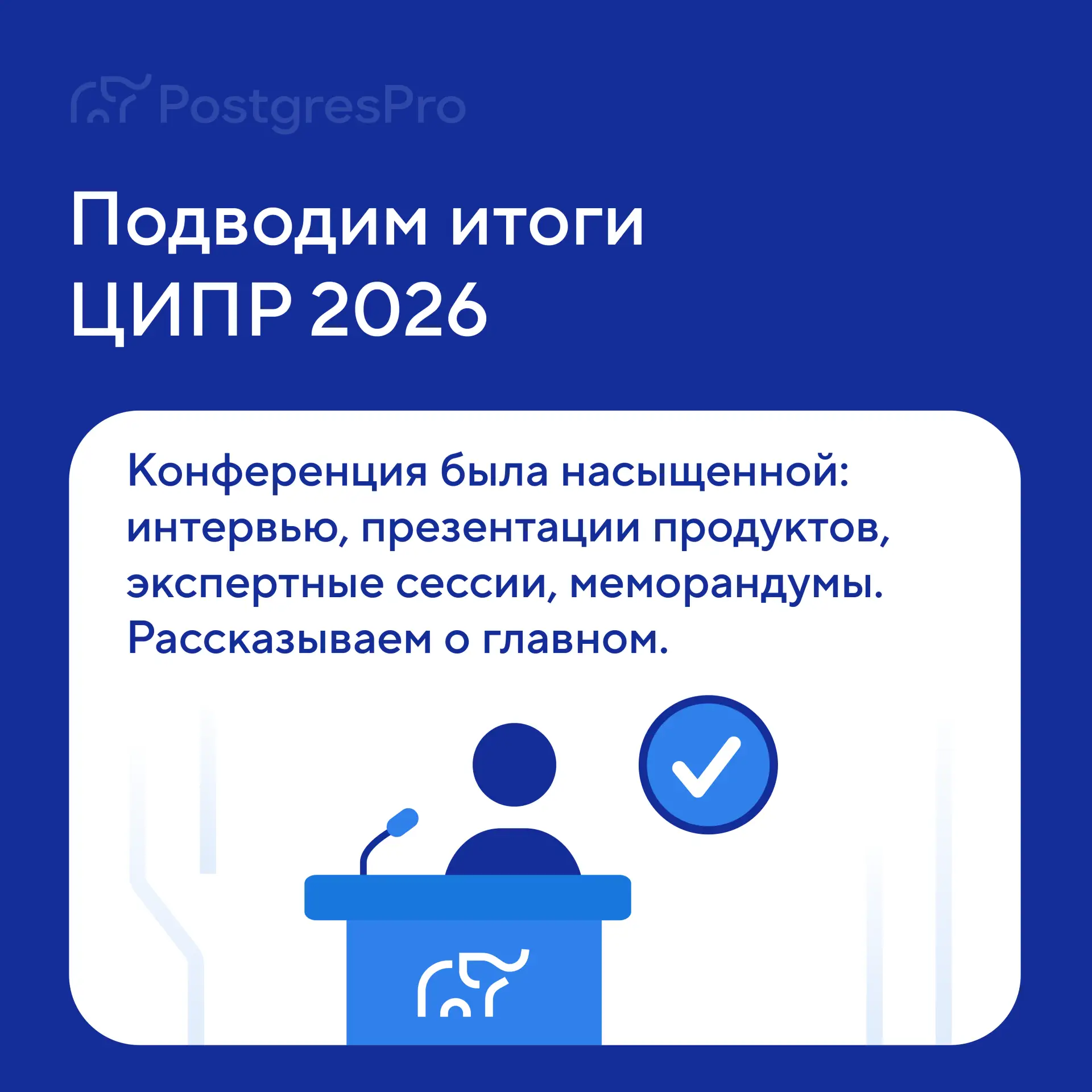 ЦИПР 2026 получился плотным: продукты, партнерства, эфиры, интервью и разговоры о том, ...