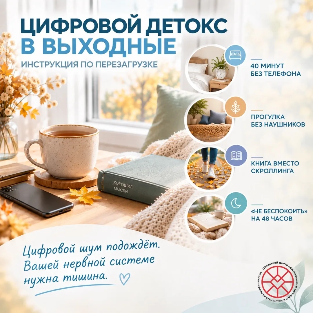 Цифровой детокс в выходные: инструкция по перезагрузке