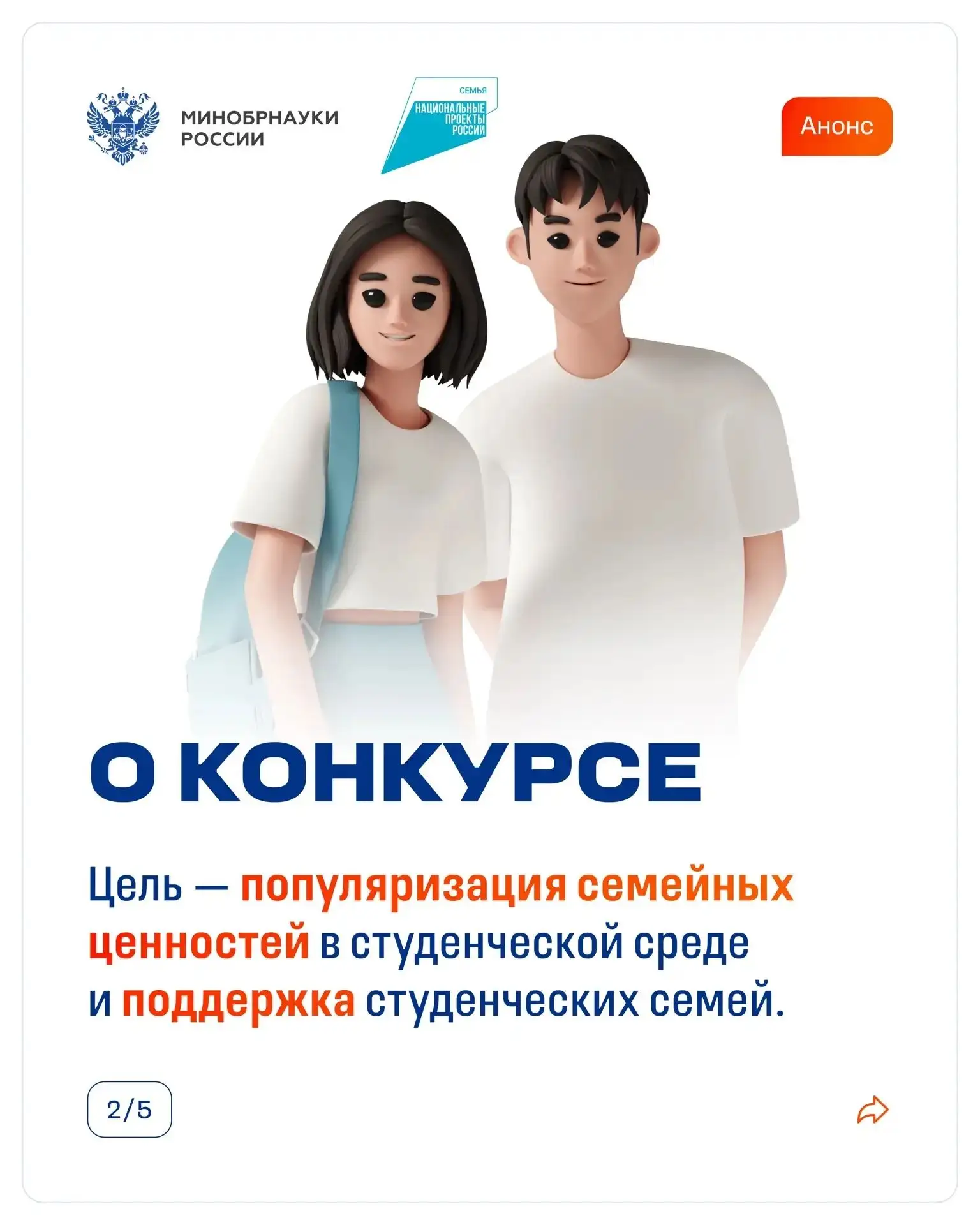 Стартовал прием заявок на II Всероссийский конкурс «Студенческие семьи России»  Поддержка студенческ