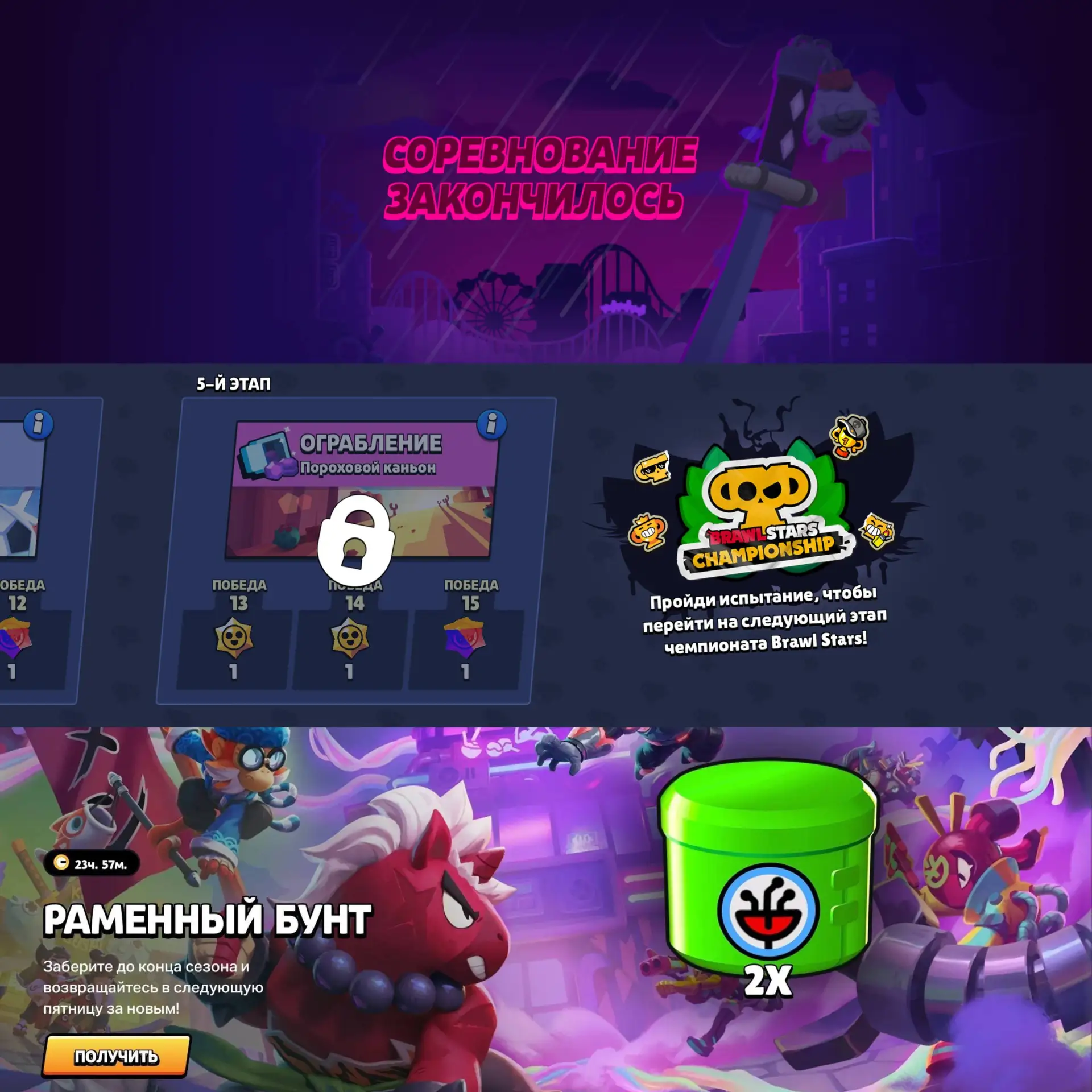Новое в Brawl Stars

Первые соревнования окончены, забирайте свои награды и выбирайте следующий режи
