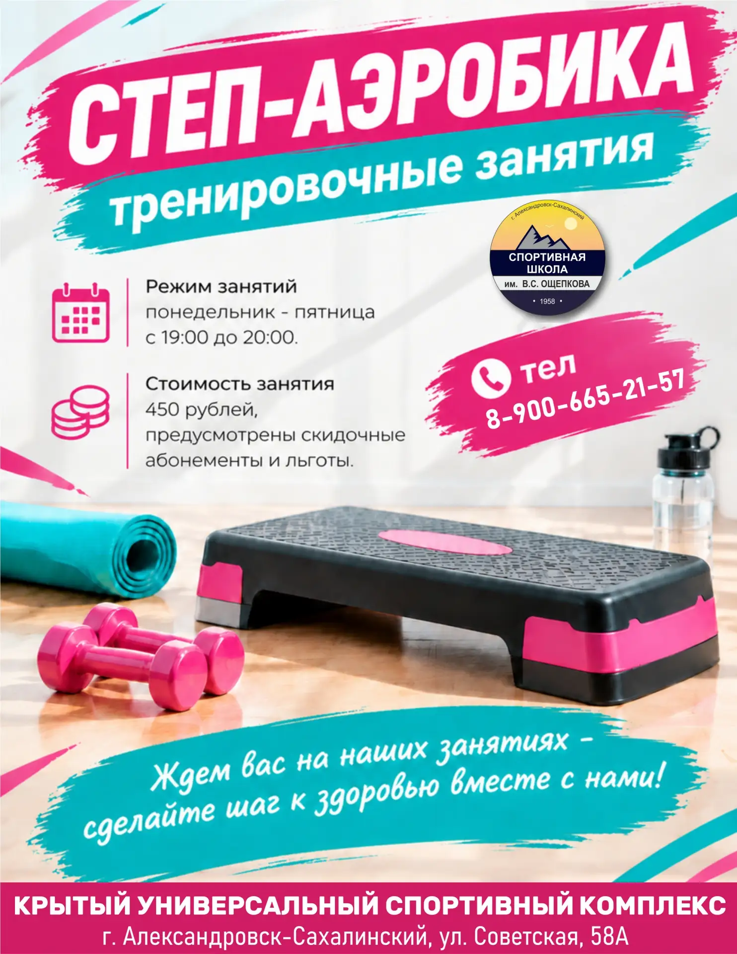 Ждем вас на наших тренировочных занятиях по степ-аэробике!