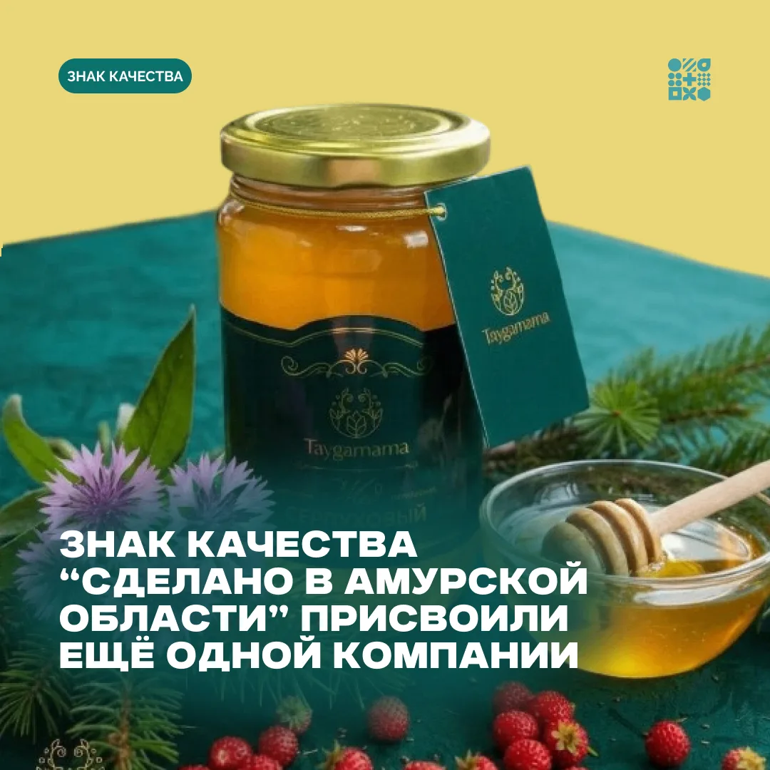 Ещё один производитель получил знак «Сделано в Амурской области»

Теперь его будет использовать мага