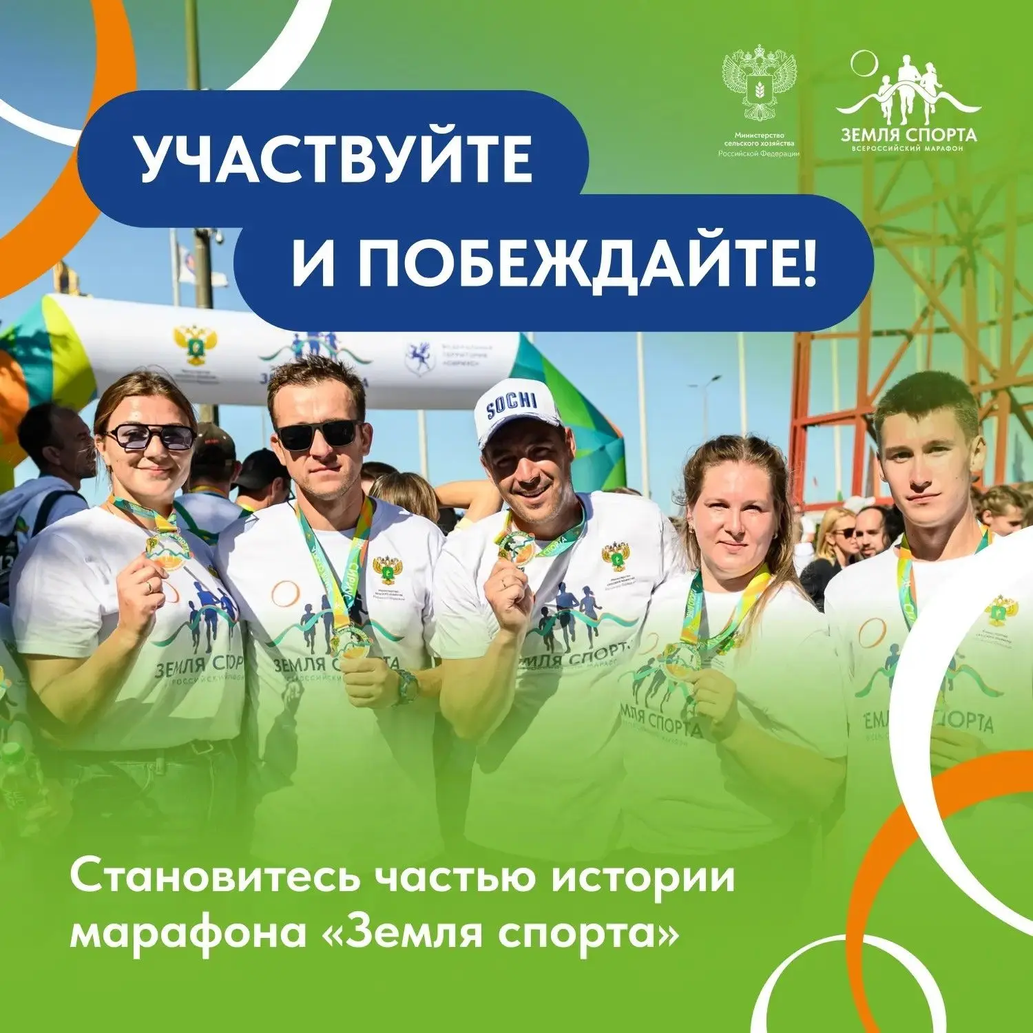 Готовы к главному спортивному событию лета? «Земля спорта — 2026»