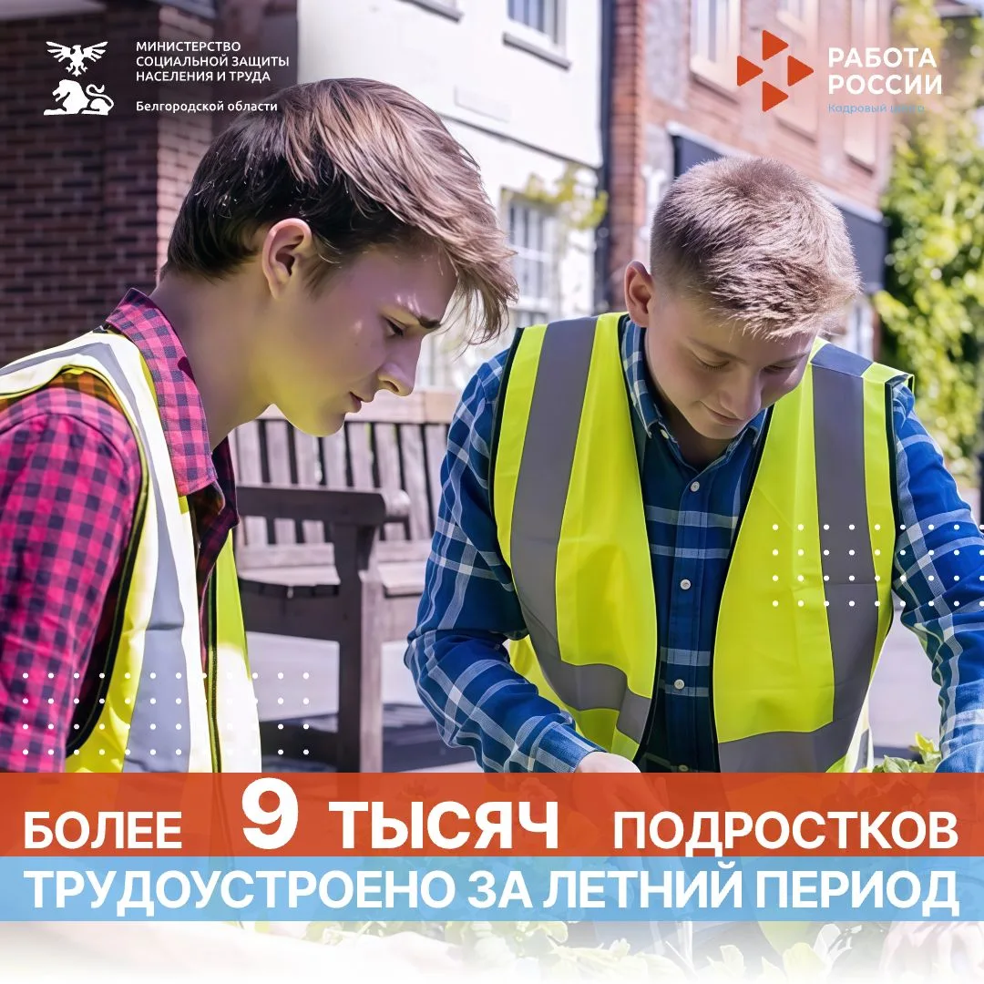 Работа для школьников: летний сезон объединил 9 467 подростков