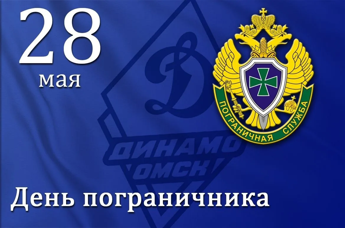 Поздравляем с Днём пограничника!