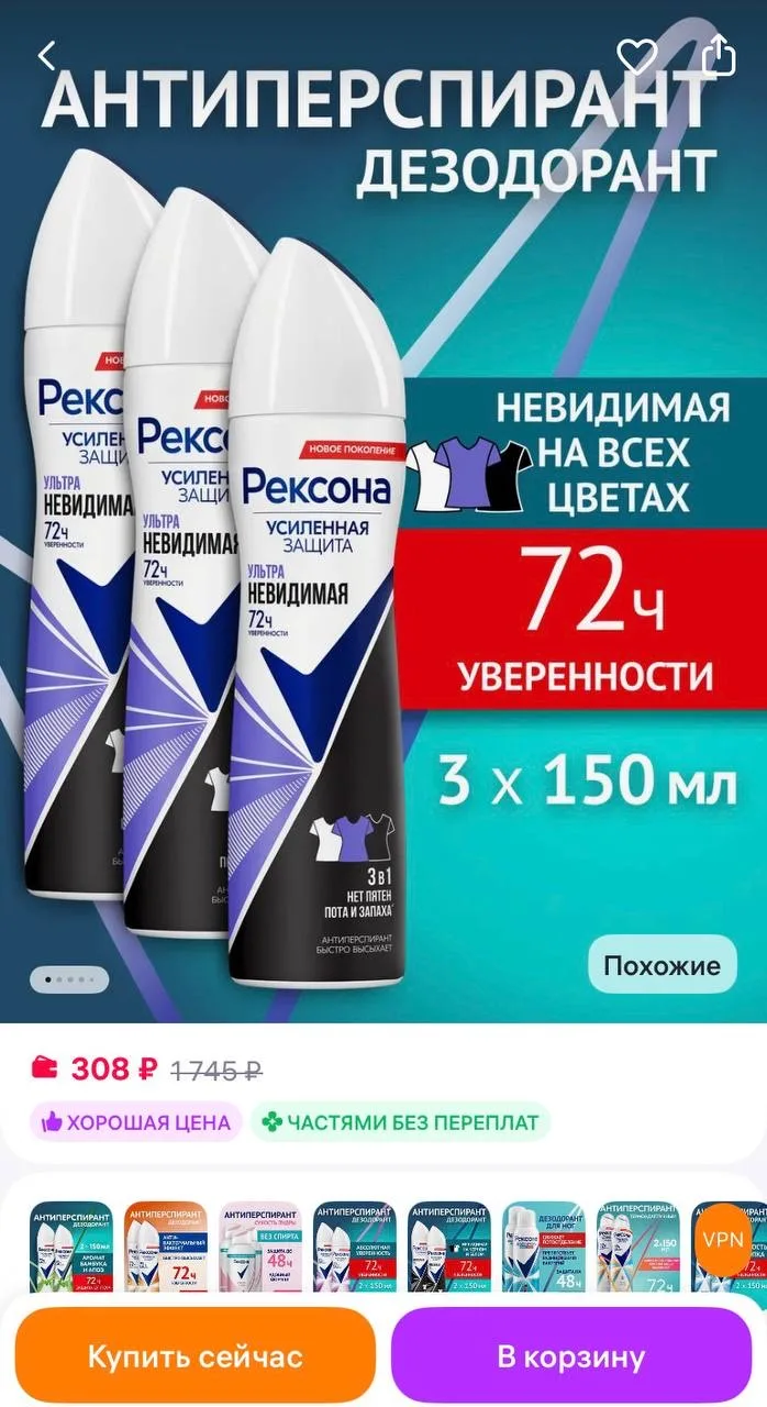 РЕКСОНА Дезодорант антиперспирант женский спрей 150 мл 3 шт
https://www.wildberries.ru/catalog/42906