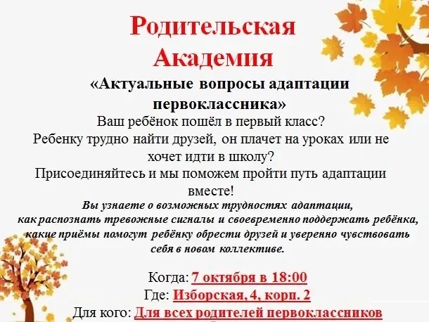 🍂 Родительская Академия: поможем пройти путь адаптации вместе! 🍂