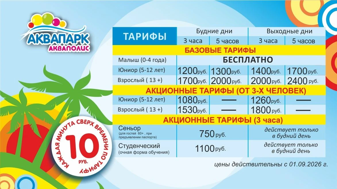 ❗️Первоклассники смогут посетить бесплатно псковский аквапарк с 19 сентября