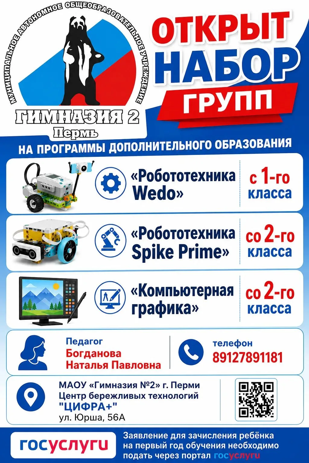 🤖 Уважаемые родители!