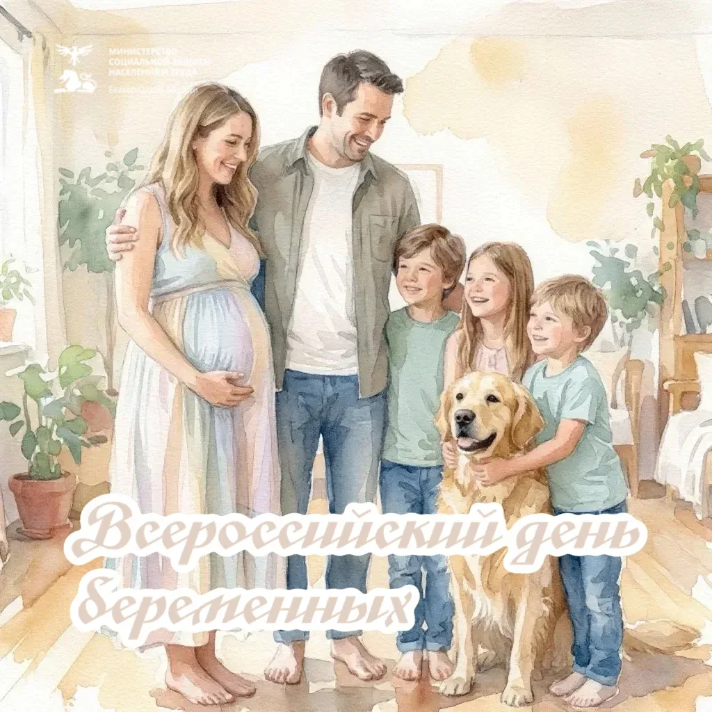 🤰 7 октября — Всероссийский день беременных!